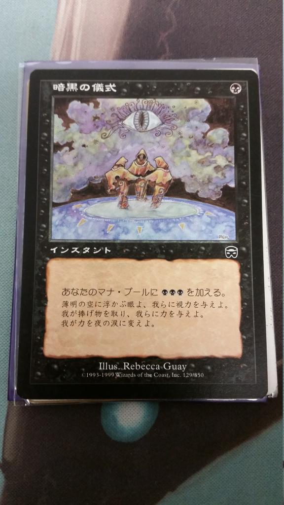 Dark Ritual - Japanese